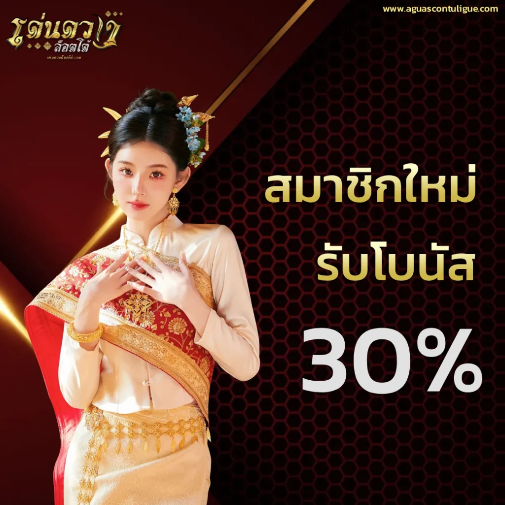 เด่นดวงล๊อต หวยลาว